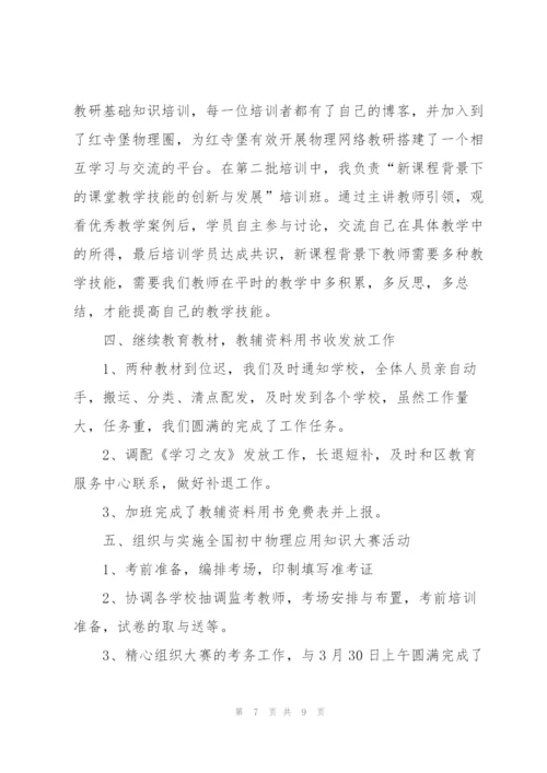 月度个人总结开头及结尾.docx