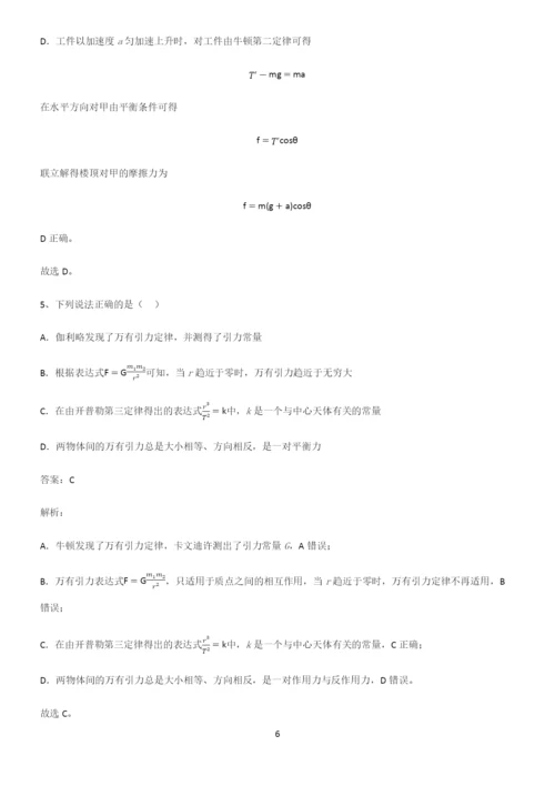 高中物理牛顿运动定律考点专题训练.docx