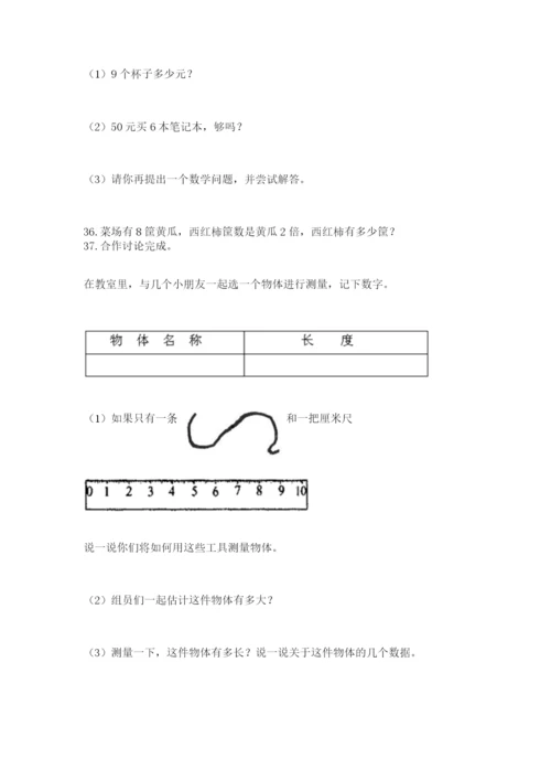 二年级上册数学解决问题50道及答案【典优】.docx