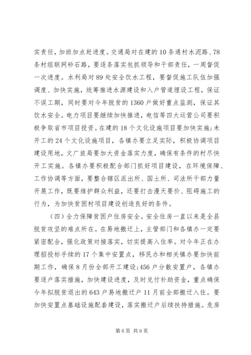 在XX年下半年全县脱贫攻坚推进会上的讲话.docx