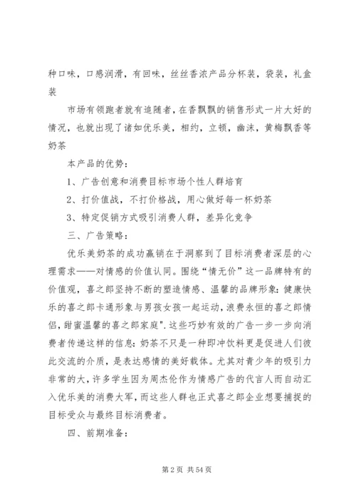 优乐美[5篇材料].docx