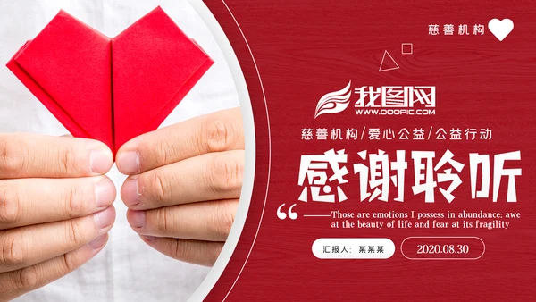温馨爱心公益爱心奉献关爱儿童关爱老人PPT模板