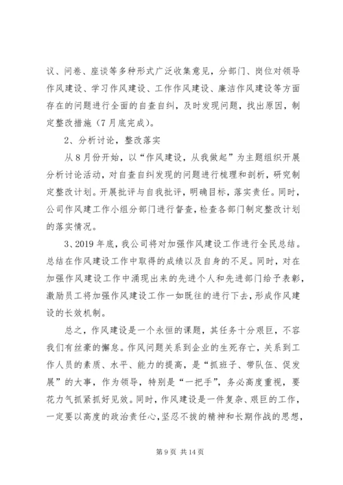 转职能转方式转作风实施方案 (2).docx