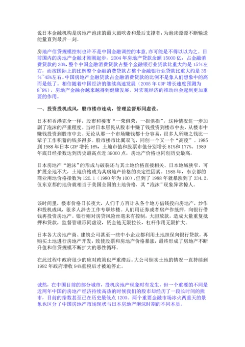 中国房地产现状与日本房地产泡沫比较.docx