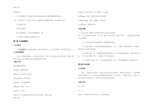 人教版七年级下册语文总复习资料(大全).docx