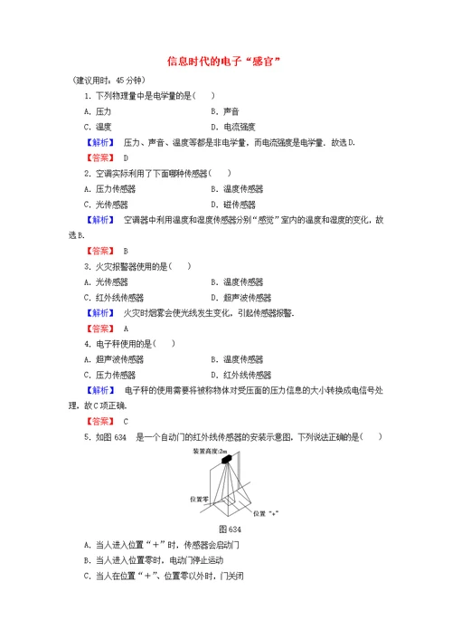 高中物理第6章电磁波与信息时代第3节信息时代的电子“感官”学业达标测评鲁科版