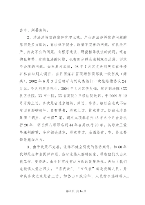 如何做好新形势下信访工作范文.docx