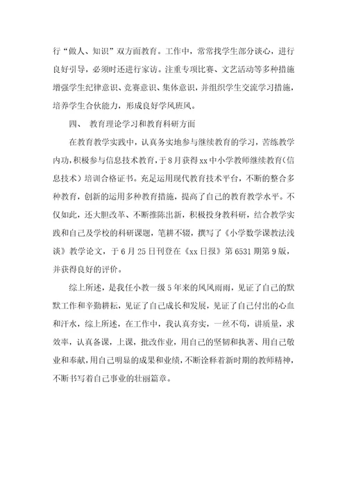 老师任职员作总结