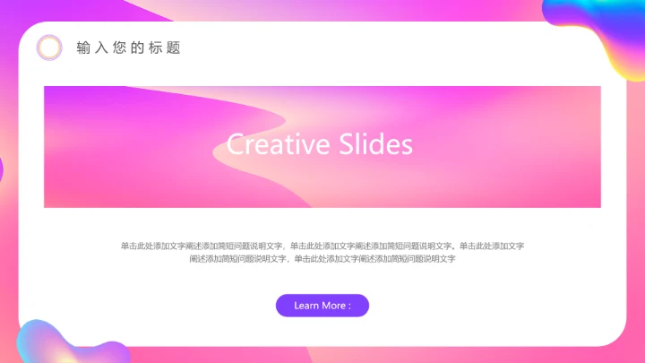 绚丽渐变粉色商务活动策划通用PPT模板