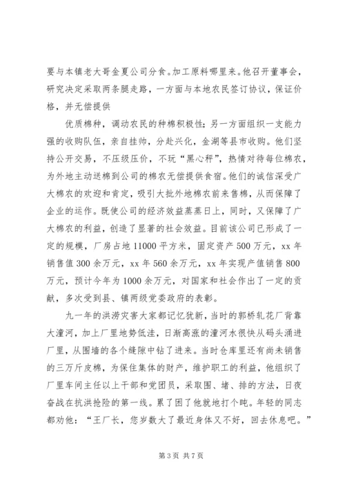 国有企业先进人物事迹报告 (4).docx