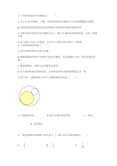人教版六年级上册数学期末测试卷精品（达标题）.docx
