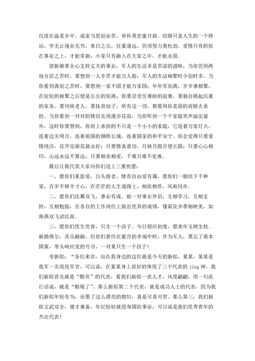 有创意的婚礼主持词.docx