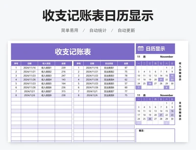 收支记账表日历显示