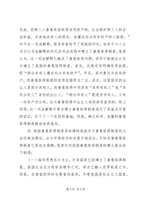 关于加强农业保险的立法构想专题 (3).docx