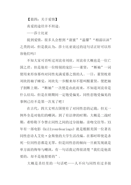 关于爱情的文章-1.docx