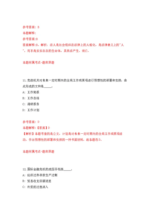 内蒙古地质调查研究院事业单位公开招聘30名工作人员模拟强化练习题(第6次）