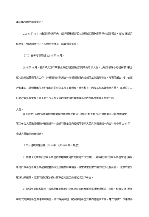 关于2017年行政事业单位下一步内部控制工作计划范文三份