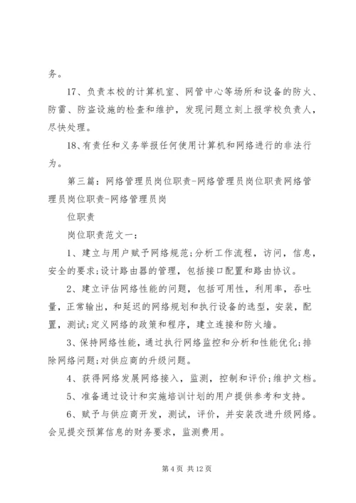 价格管理员职责.docx