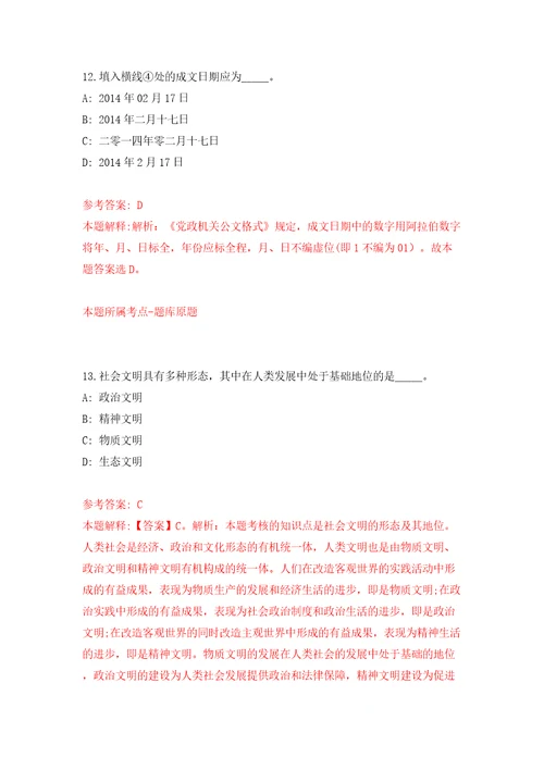 内蒙古兴安盟部分直属事业单位引进高层次人才9人含答案解析模拟考试练习卷4