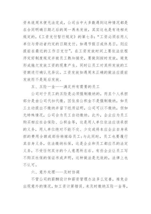 有关法律风险论文范文.docx