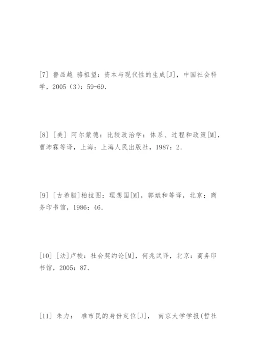 身份正义诉求论文的参考文献精编.docx