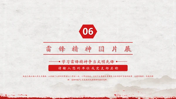 教学雷锋好榜样记念雷锋同志ppt课件