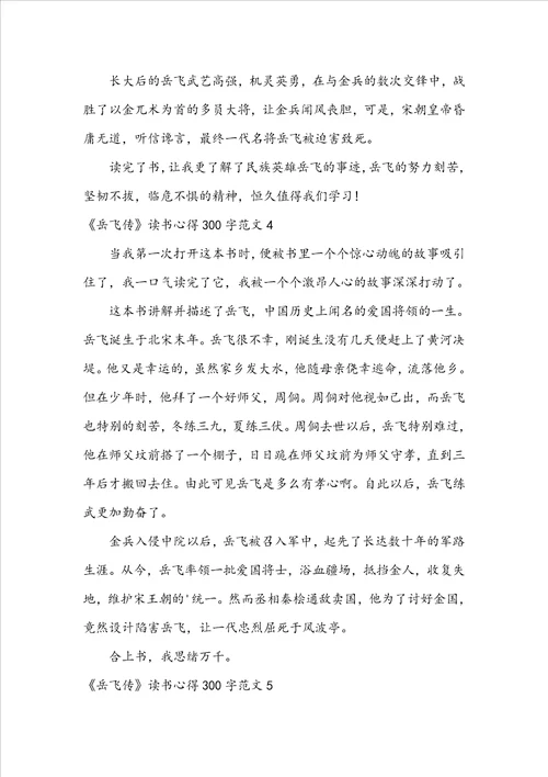 岳飞传读书心得