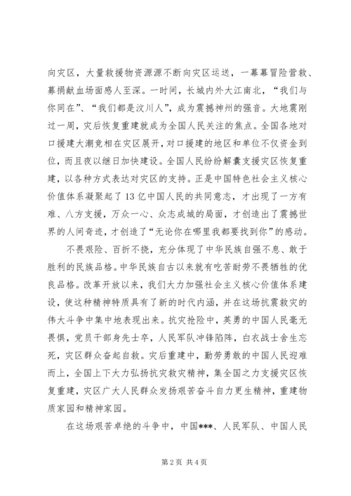 思想汇报范文XX年：坚持社会主义道路.docx