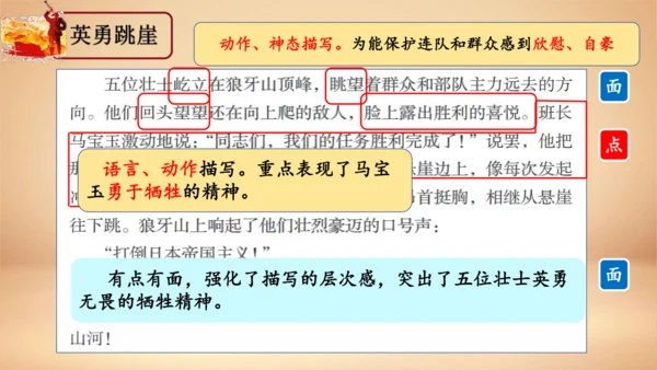 6.狼牙山五壮士   课件