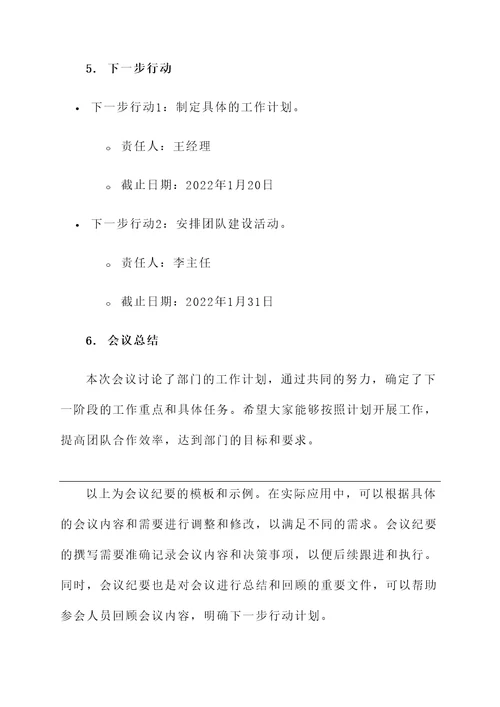 会议纪要