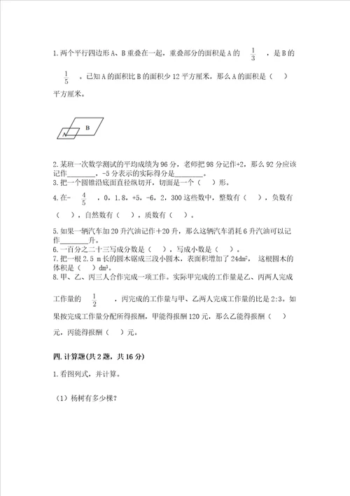 西师大版六年级下册数学期末测试卷及参考答案（培优a卷）