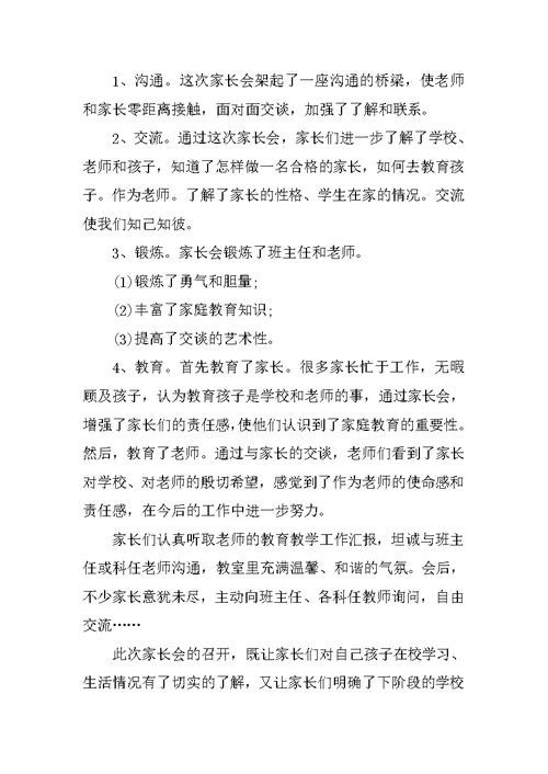 家长会学习发言稿最新