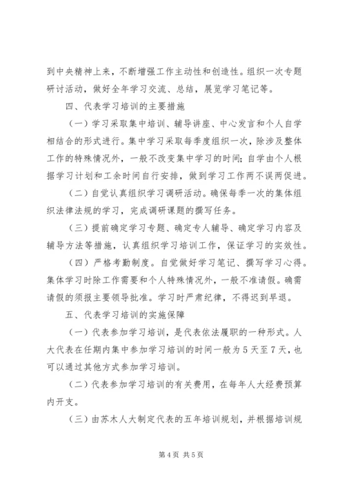 县乡人大代表培训讲稿 (4).docx