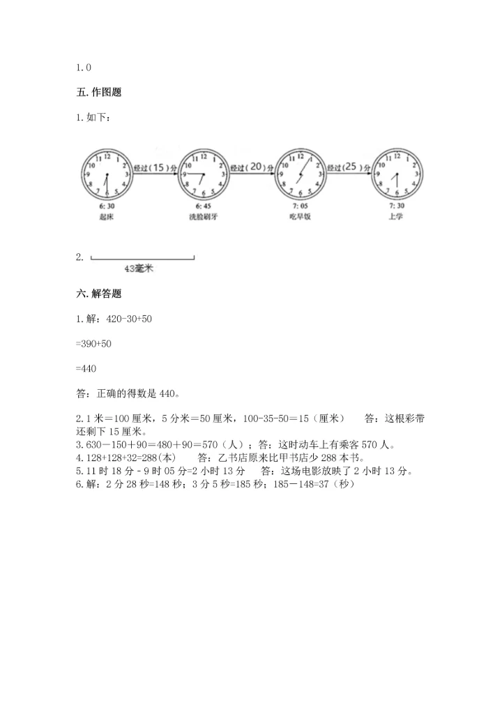 人教版三年级上册数学期中测试卷实验班.docx