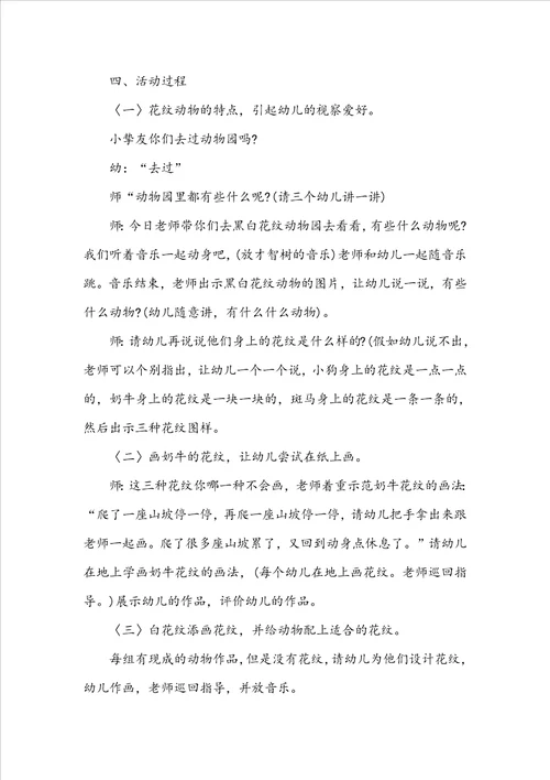 小班美术教案黑与白