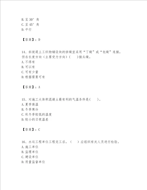 一级建造师之一建港口与航道工程实务题库综合题word版