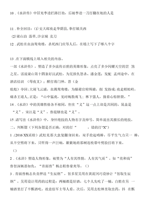 水浒传及答案