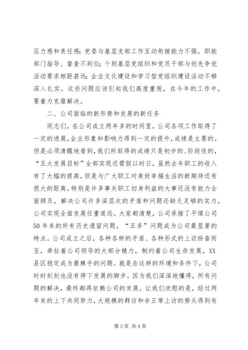 煤矿公司党委扩大会议上的工作报告(2).docx