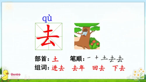 识字（二）6 画 课件