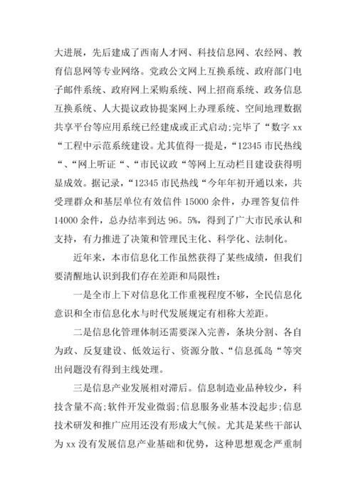 信息化工作总结及下半年工作计划.docx