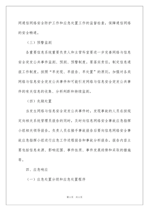 2022网络安全应急预案.docx