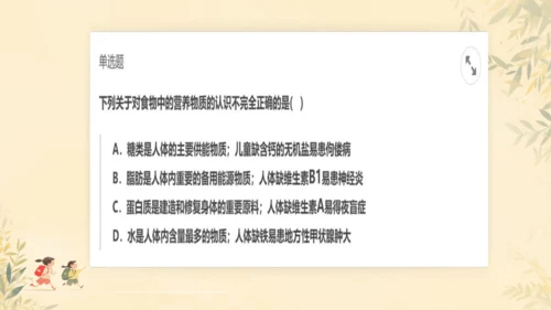 初中生物学人教版（新课程标准）七年级下册4.2.1食物中的营养物质课件(共21张PPT)