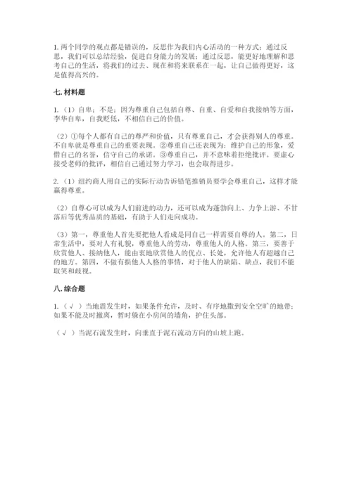 最新部编版六年级下册道德与法治期末测试卷及参考答案（能力提升）.docx