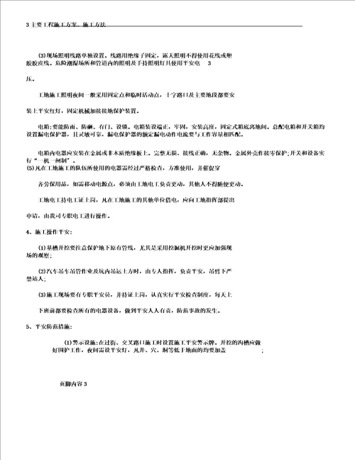 市政管网工程安全文明施工方案