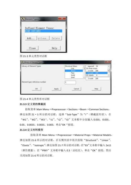 Ansys-第21例非线性屈曲分析实例.docx