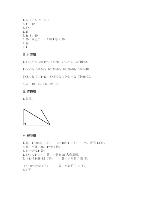 小学数学试卷二年级上册期中测试卷带答案下载.docx