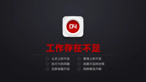 黑色质感工作总结计划汇报演示通用PPT模板