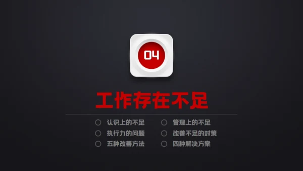 黑色质感工作总结计划汇报演示通用PPT模板