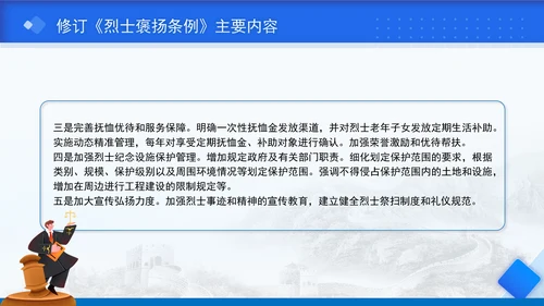 2024年新修订烈士褒扬条例解读全文学习PPT课件