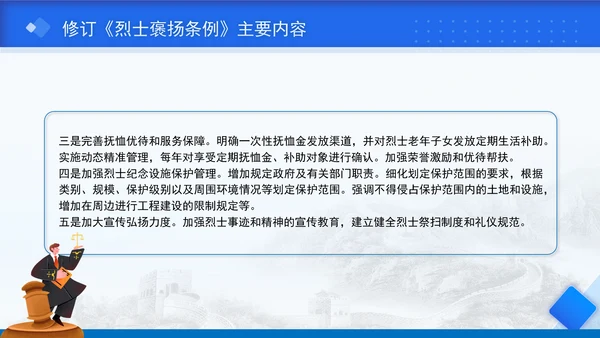 2024年新修订烈士褒扬条例解读全文学习PPT课件